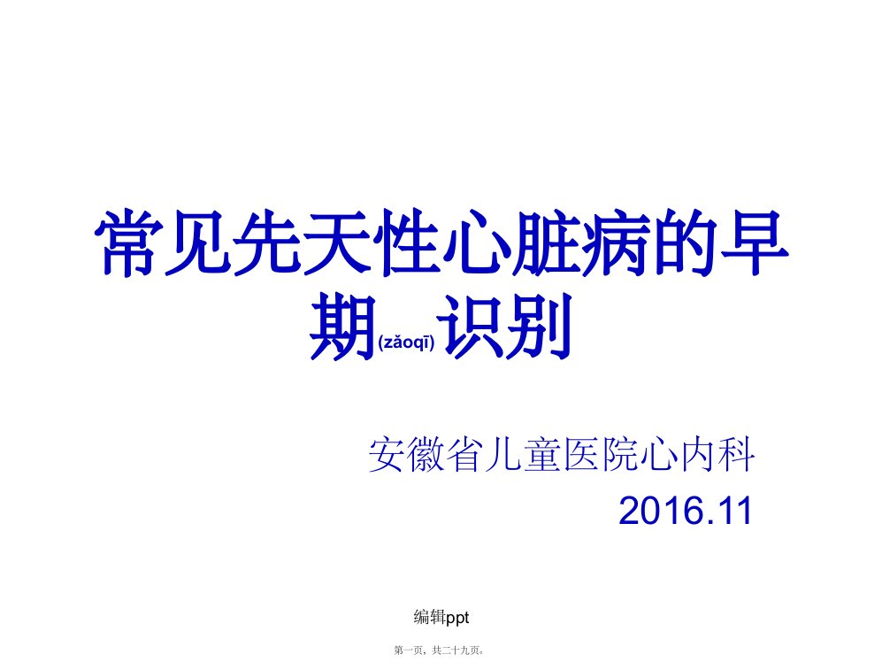 2022年医学专题—常见先天性心脏病的早期识别