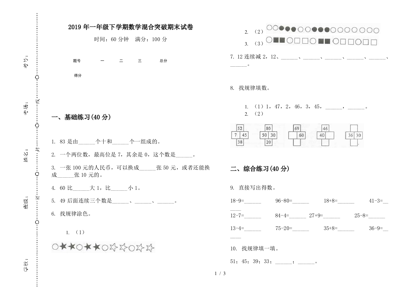 2019年一年级下学期数学混合突破期末试卷