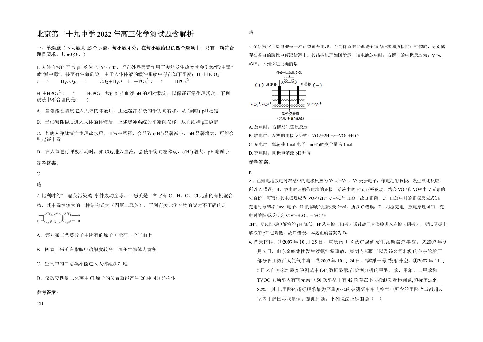 北京第二十九中学2022年高三化学测试题含解析