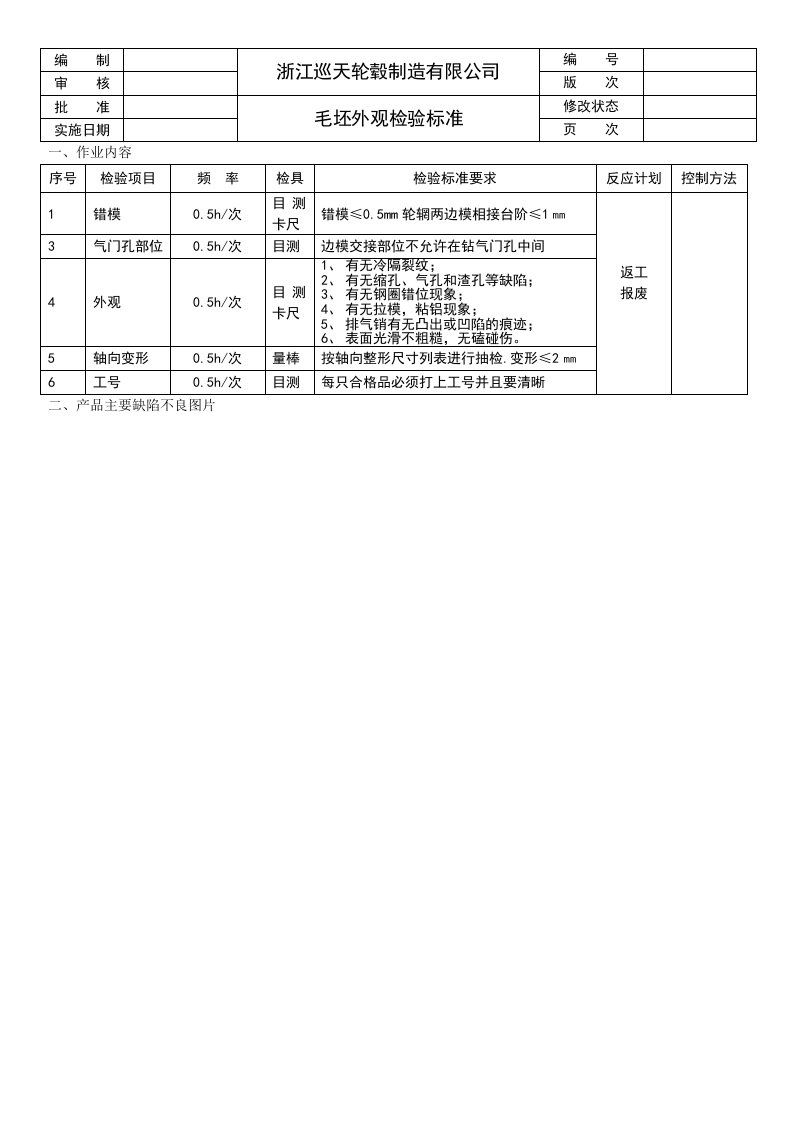 铸造毛坯检验标准