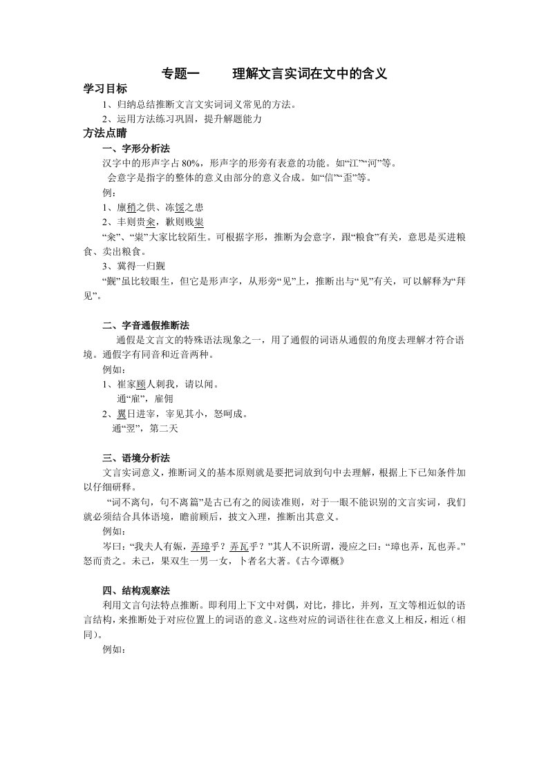 理解常见文言实词在文中的含义