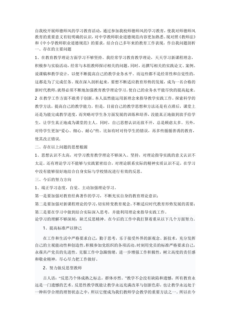 对理论学习的理解不够深刻