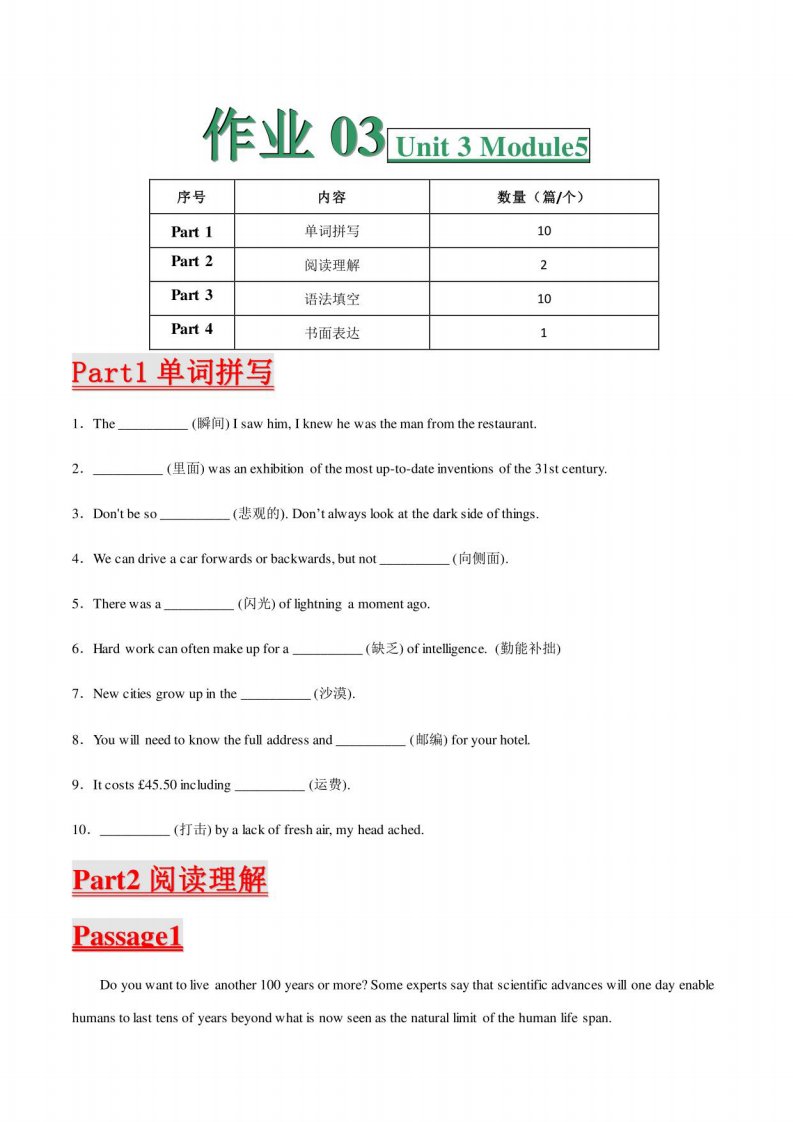 （人教版）2021年新高二英语暑假讲义03