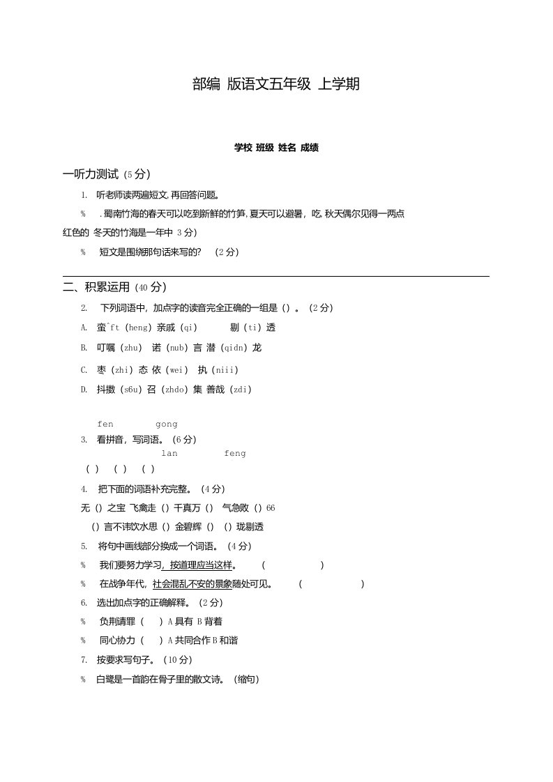 部编版五年级上册语文《期中检测题》含答案解析