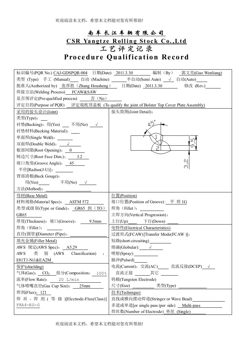 焊接工艺评定记录