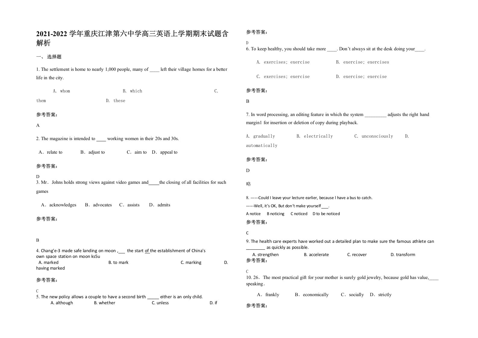 2021-2022学年重庆江津第六中学高三英语上学期期末试题含解析