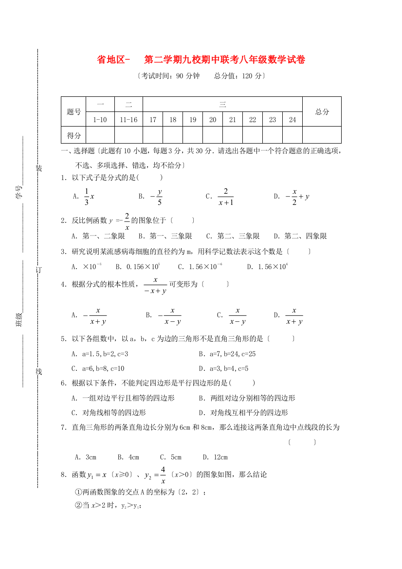 （整理版）地区第二学期九校期中联考八年级数学