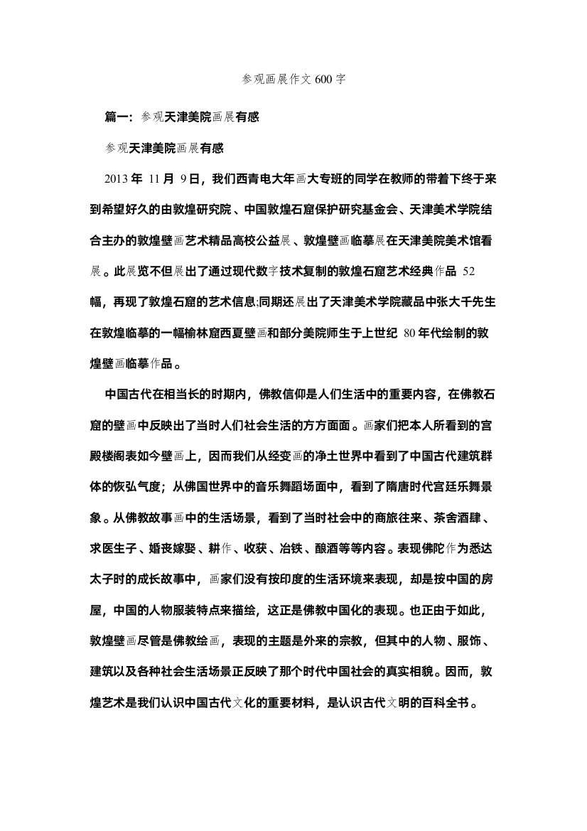 2022参观画展作文600字精选