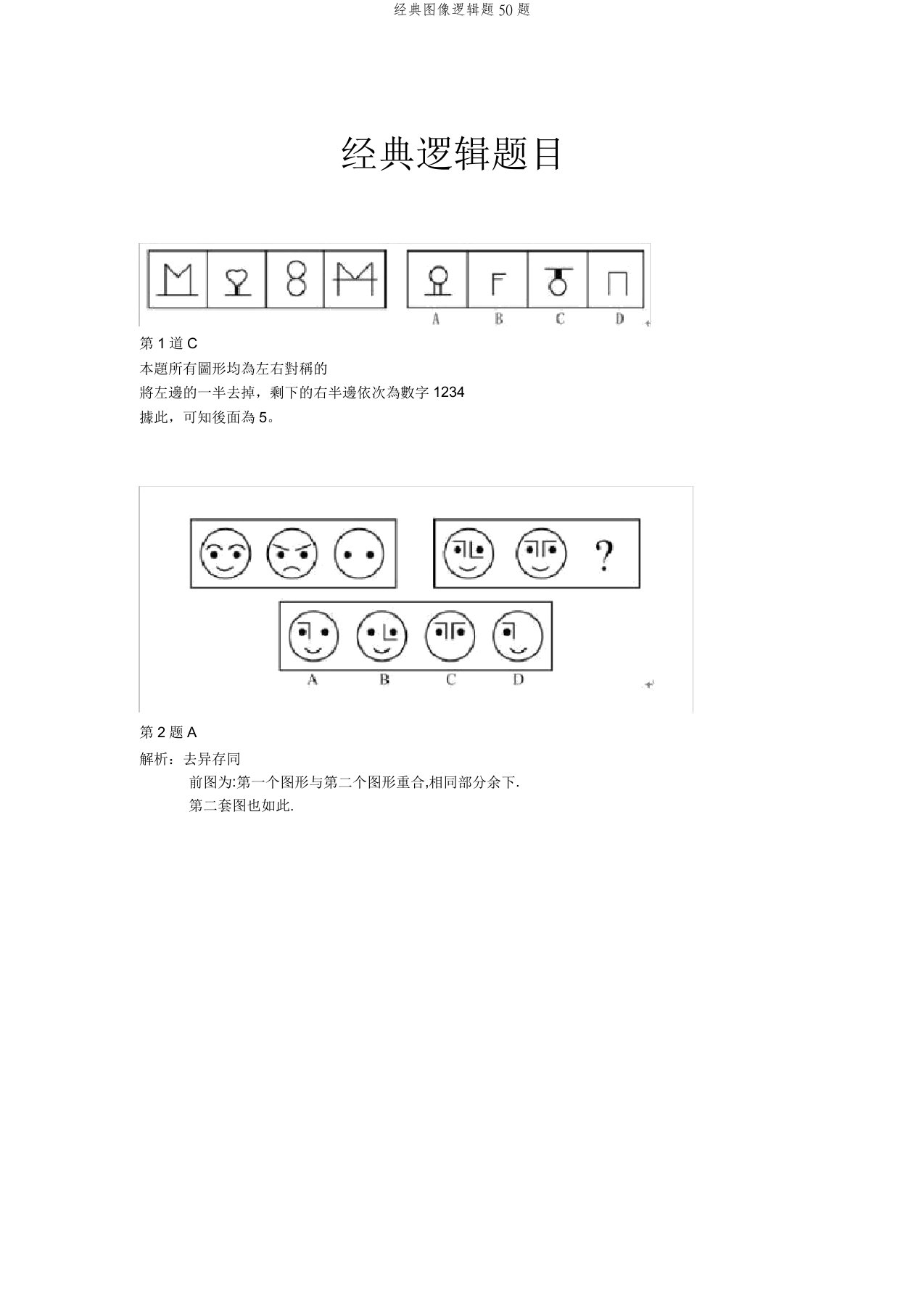 经典图像逻辑题50题