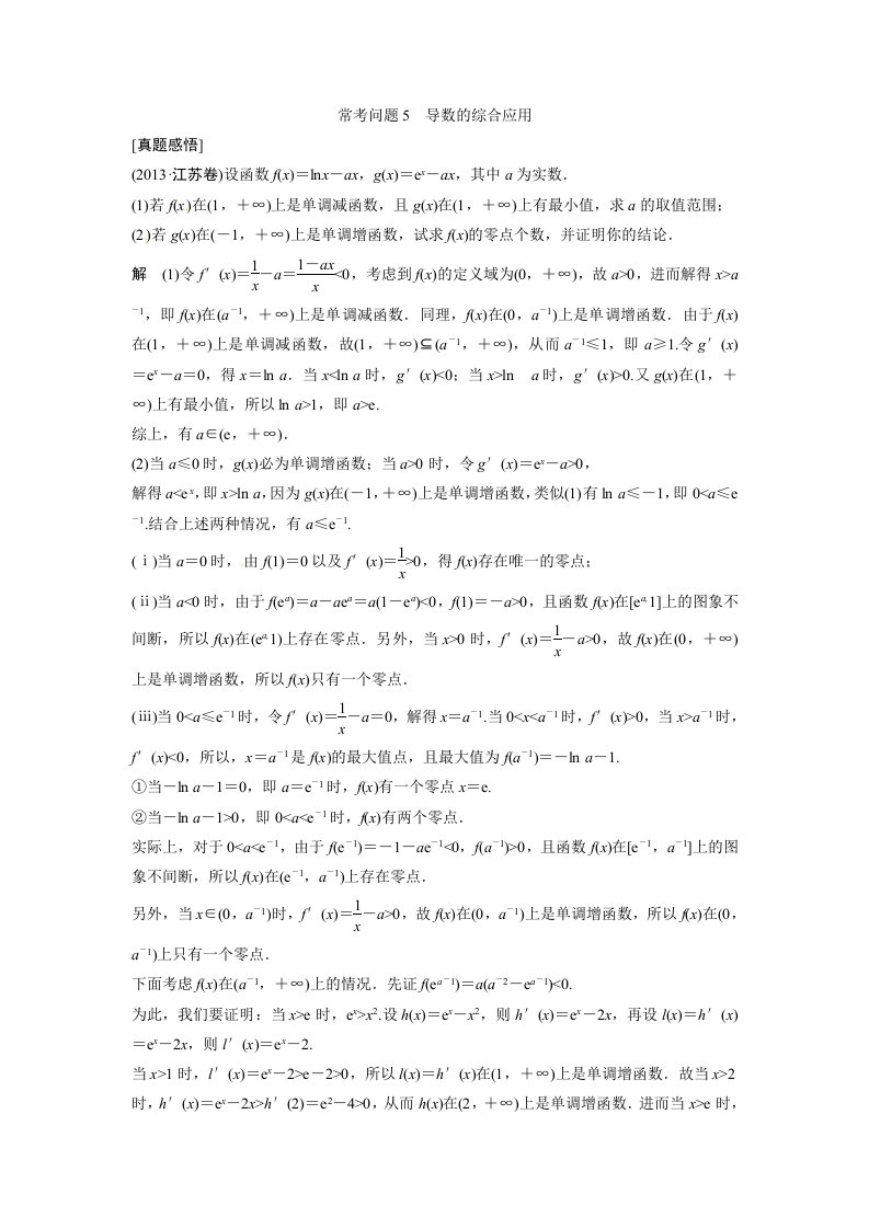 2014届高考数学（理科）专题教学案：导数的综合应用（含答案）