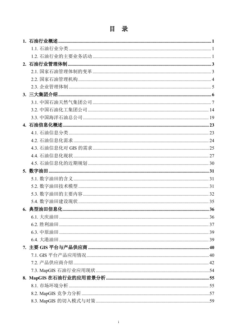 石油行业培训资料