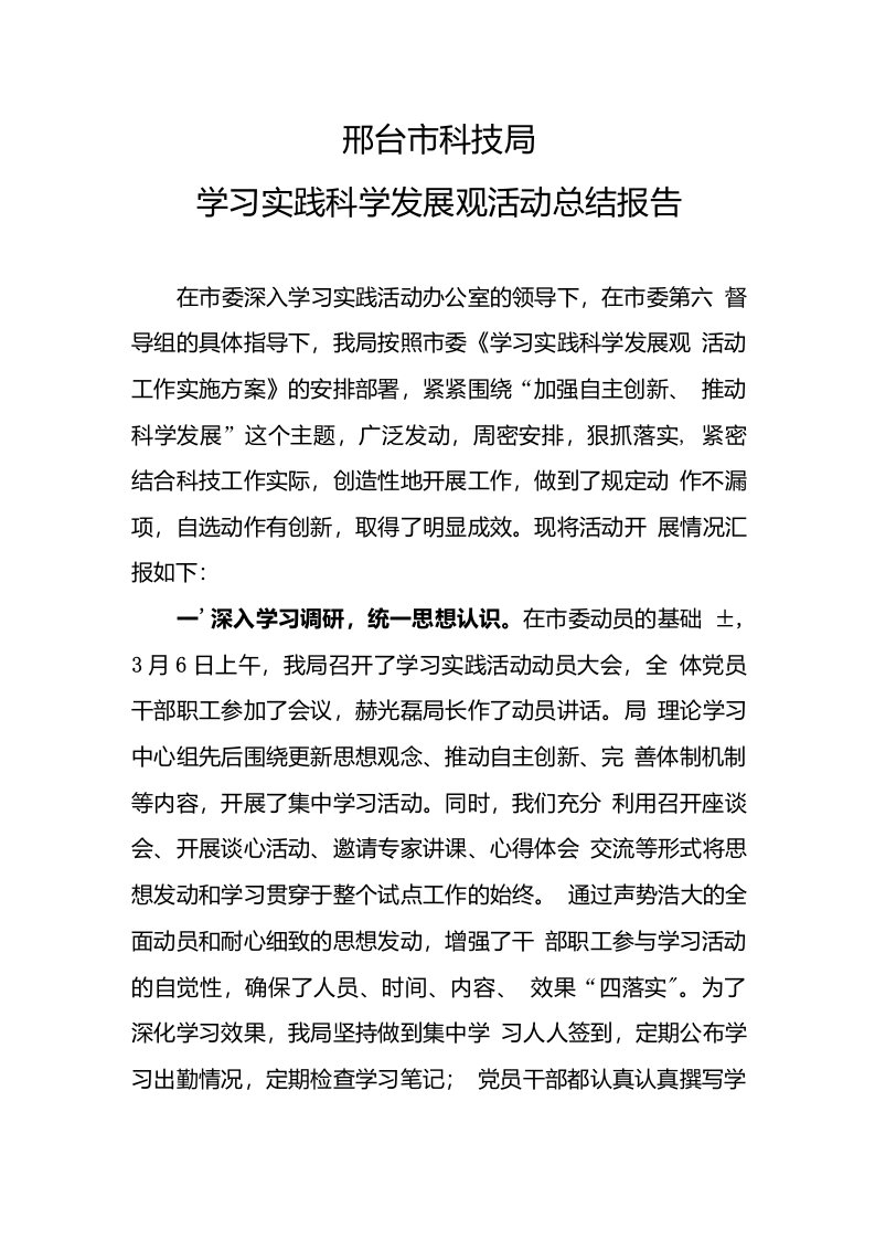 学习实践活动总结报告