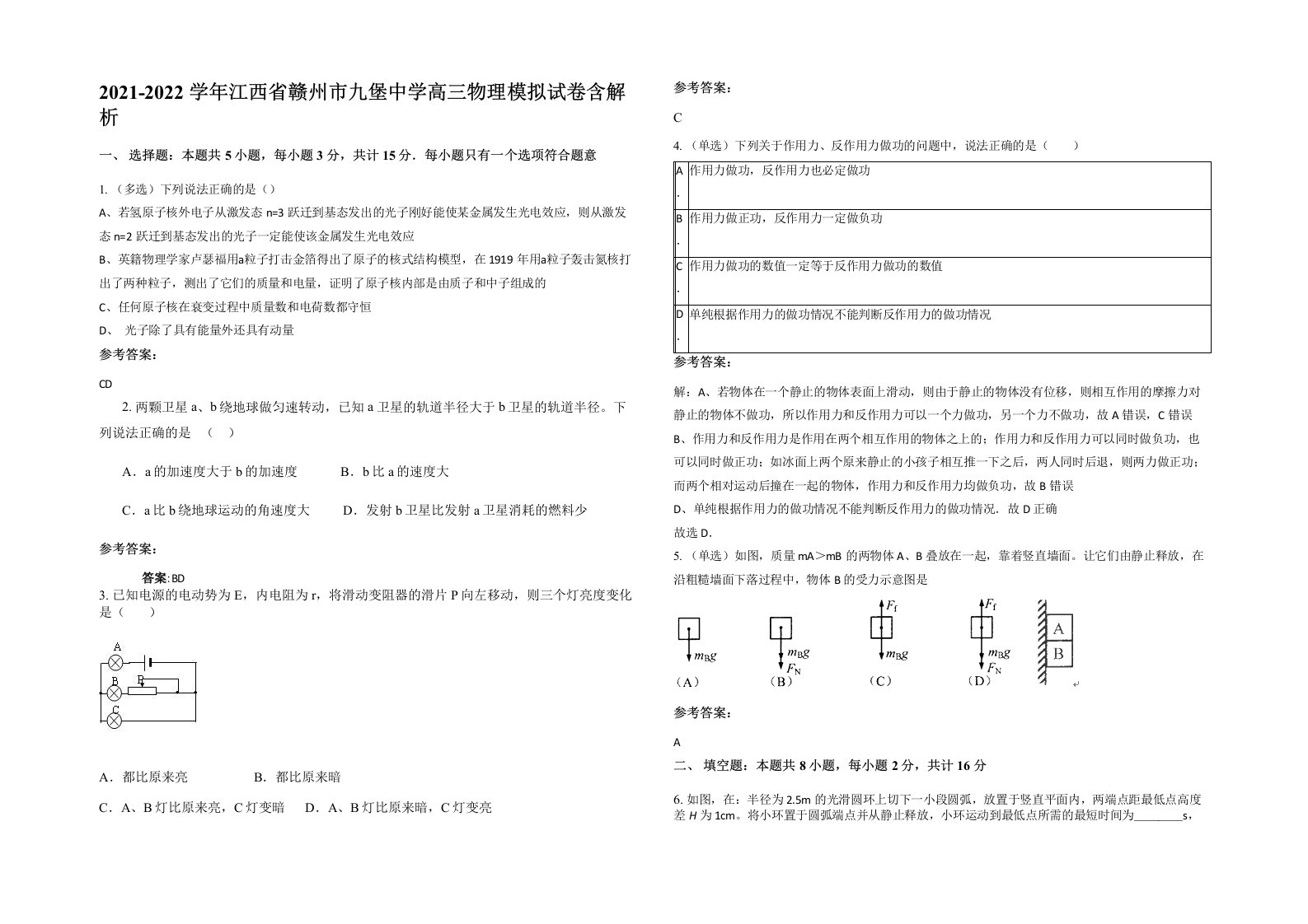 2021-2022学年江西省赣州市九堡中学高三物理模拟试卷含解析