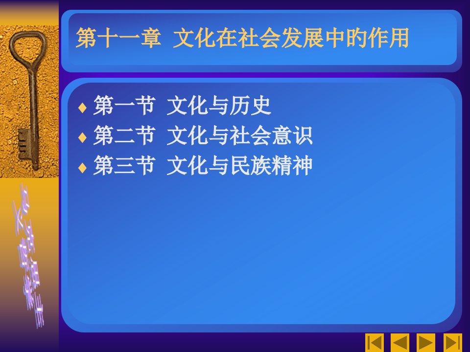 文化在社会发展中的作用