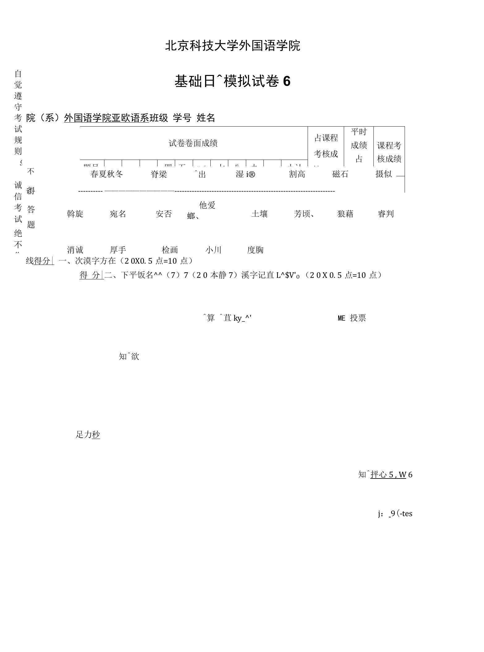 基础日语模拟试卷6