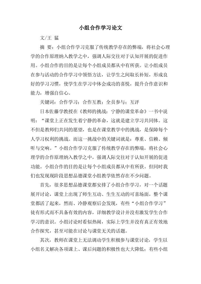 小组合作学习论文