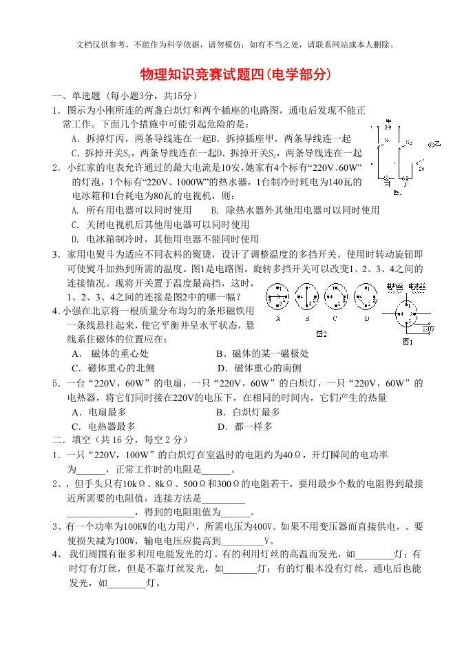 初中物理电学竞赛试题及答案