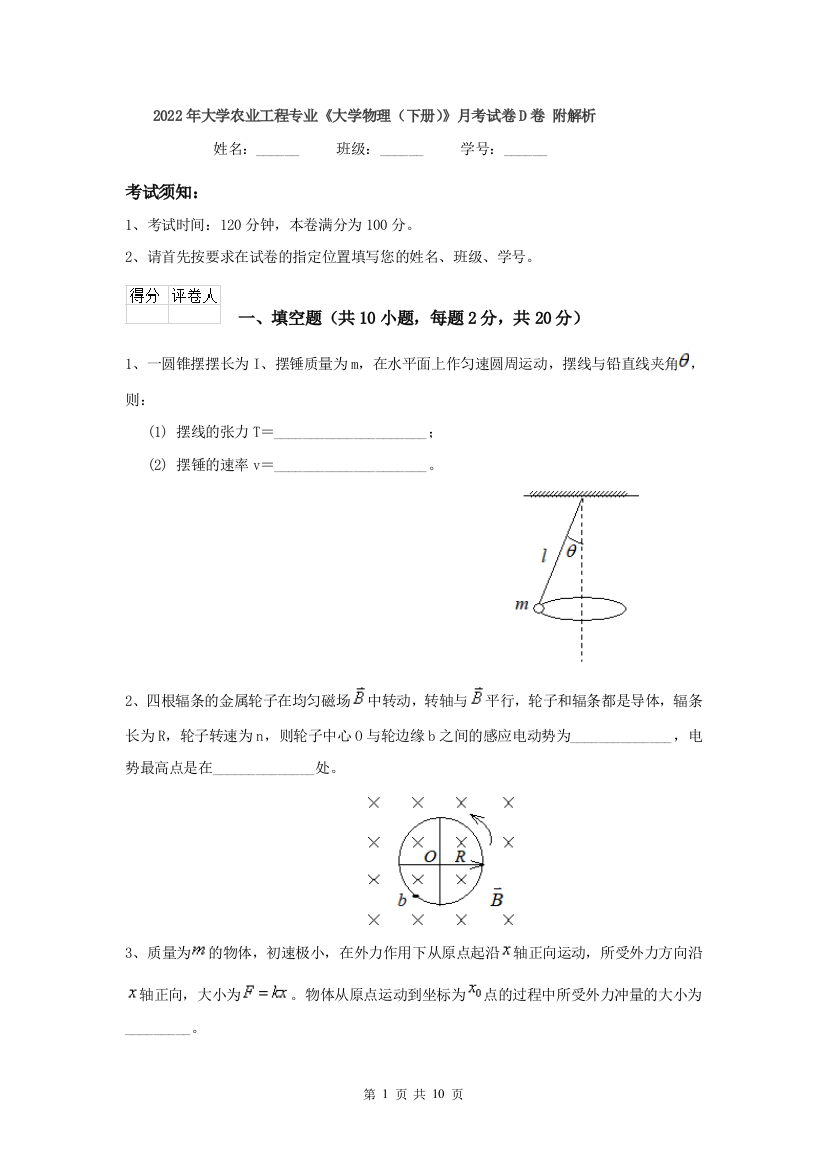 2022年大学农业工程专业大学物理下册月考试卷D卷-附解析