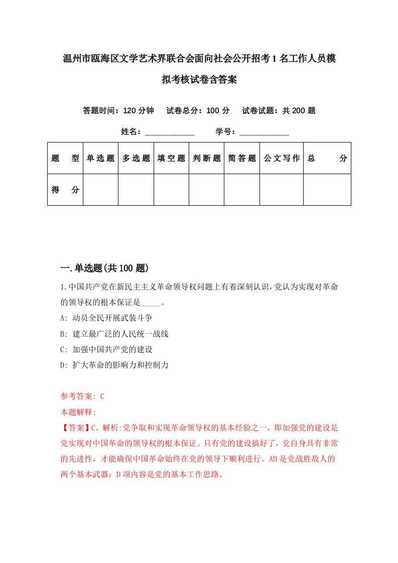 温州市瓯海区文学艺术界联合会面向社会公开招考1名工作人员模拟考核试卷含答案6