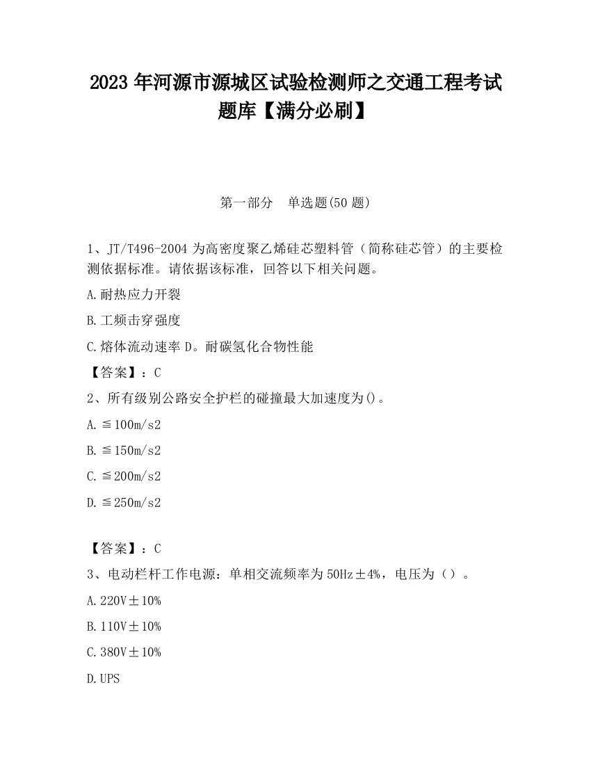 2023年河源市源城区试验检测师之交通工程考试题库【满分必刷】