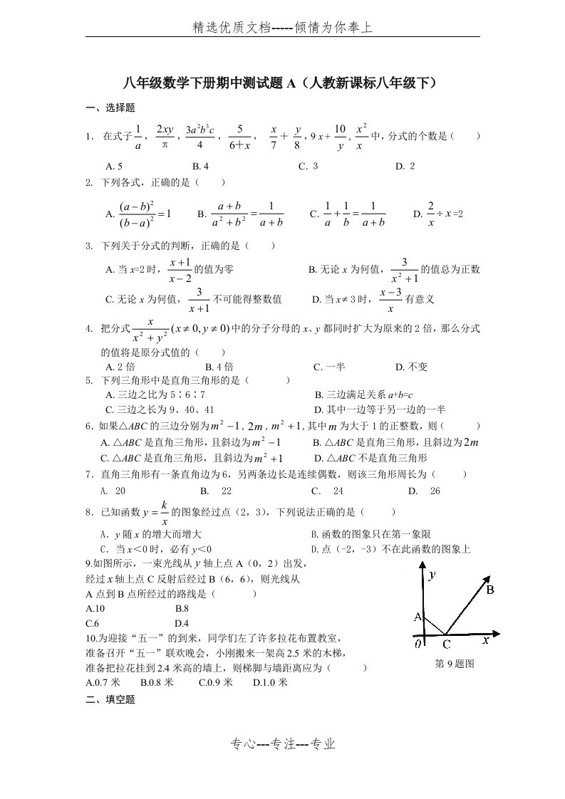 人教版八年级数学下册期中测考试试题附答案(共6页)