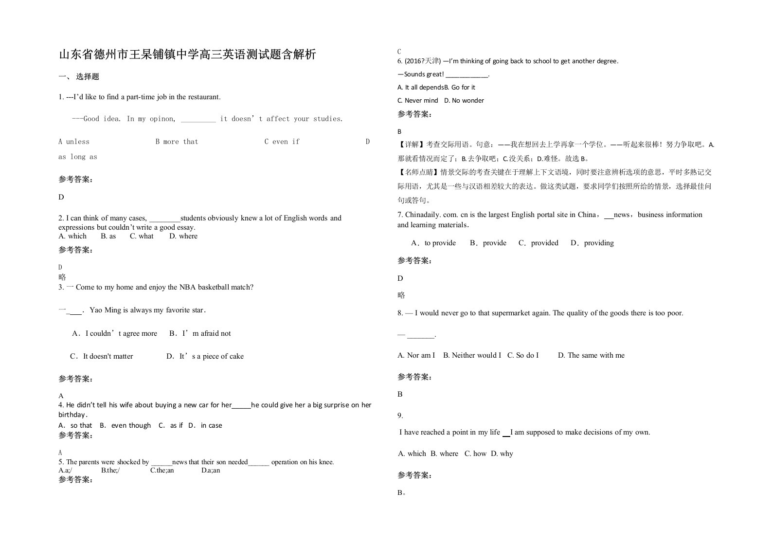 山东省德州市王杲铺镇中学高三英语测试题含解析