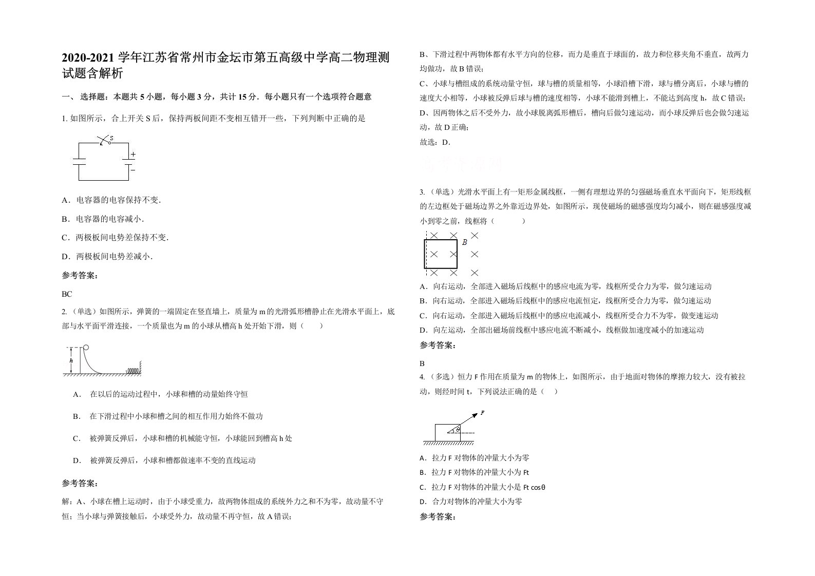 2020-2021学年江苏省常州市金坛市第五高级中学高二物理测试题含解析