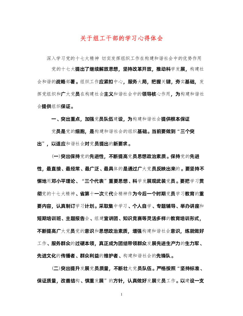 2022关于组工干部的学习心得体会