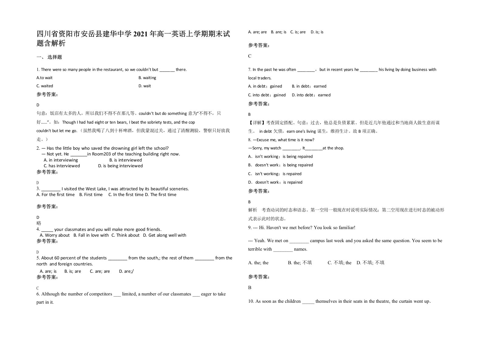 四川省资阳市安岳县建华中学2021年高一英语上学期期末试题含解析