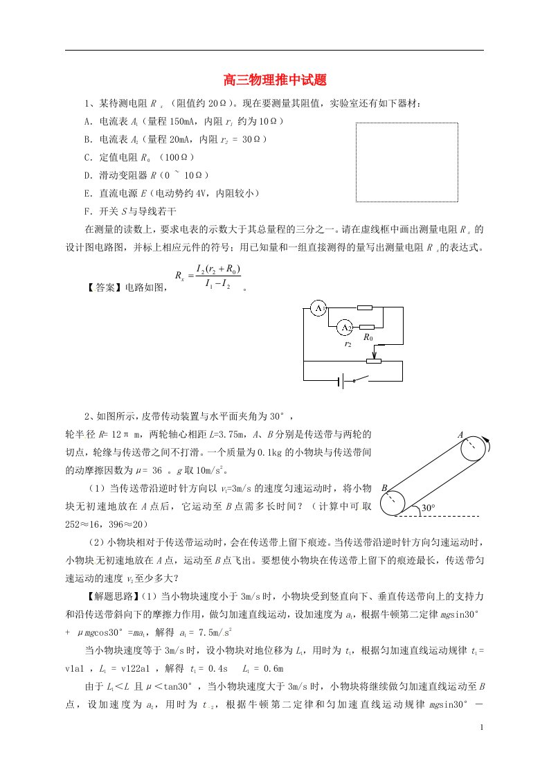 陕西省澄城县寺前中学高三物理5月推中试题2