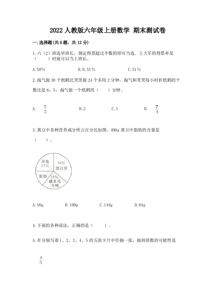 2022人教版六年级上册数学