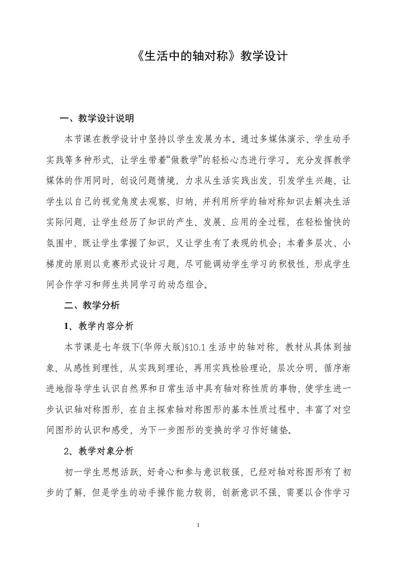 华东师大版七年级下册数学