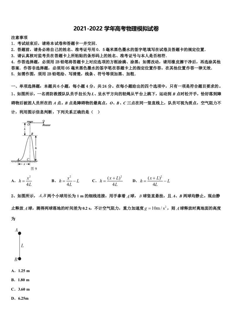 山东省滕州市第二中学2022年高三第三次测评物理试卷含解析