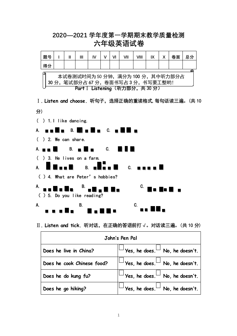 六年级第一学期期末试题