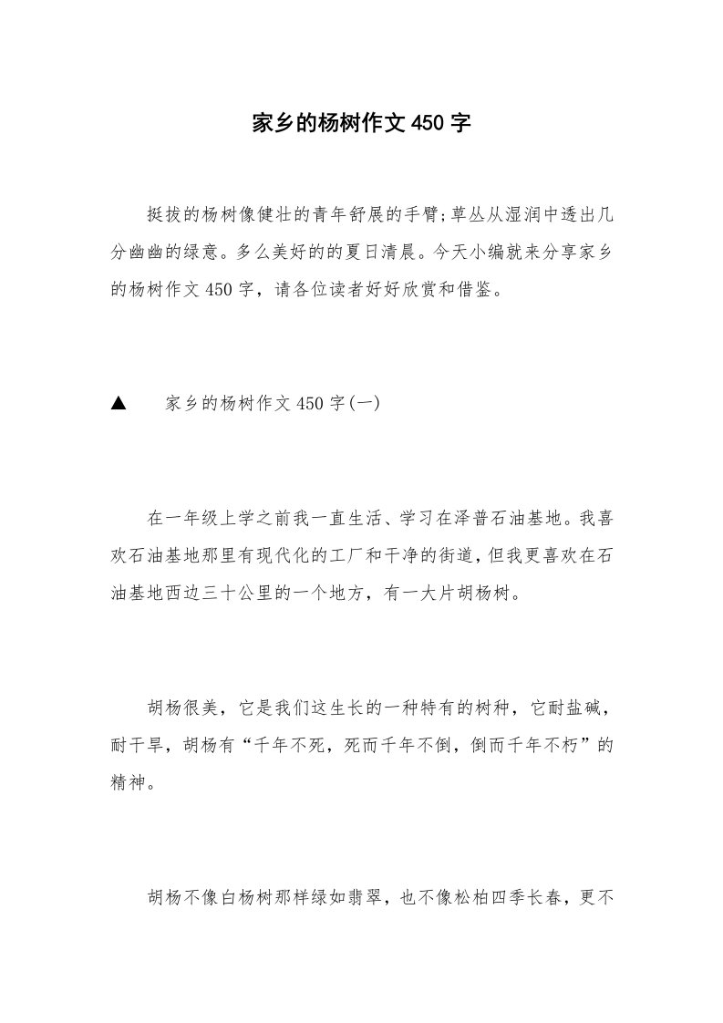 家乡的杨树作文450字