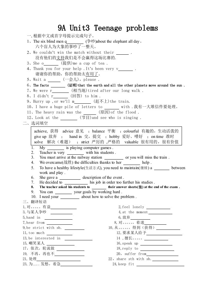 牛津初中英语9AUnit3词汇专项练习(附答案)