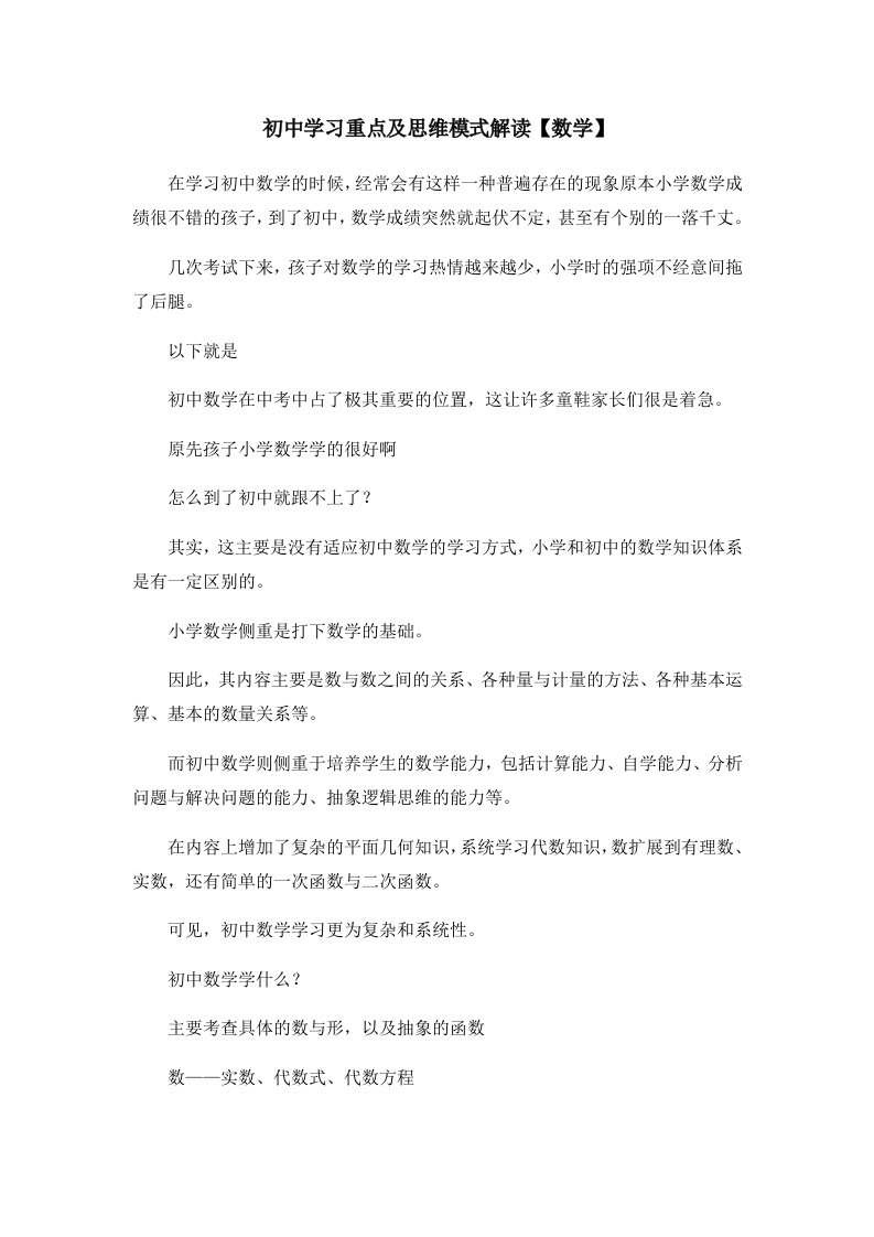 初中学习重点及思维模式解读数学