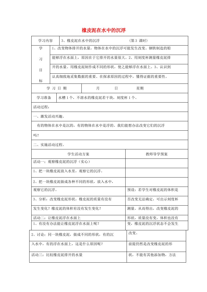 五年级科学下册