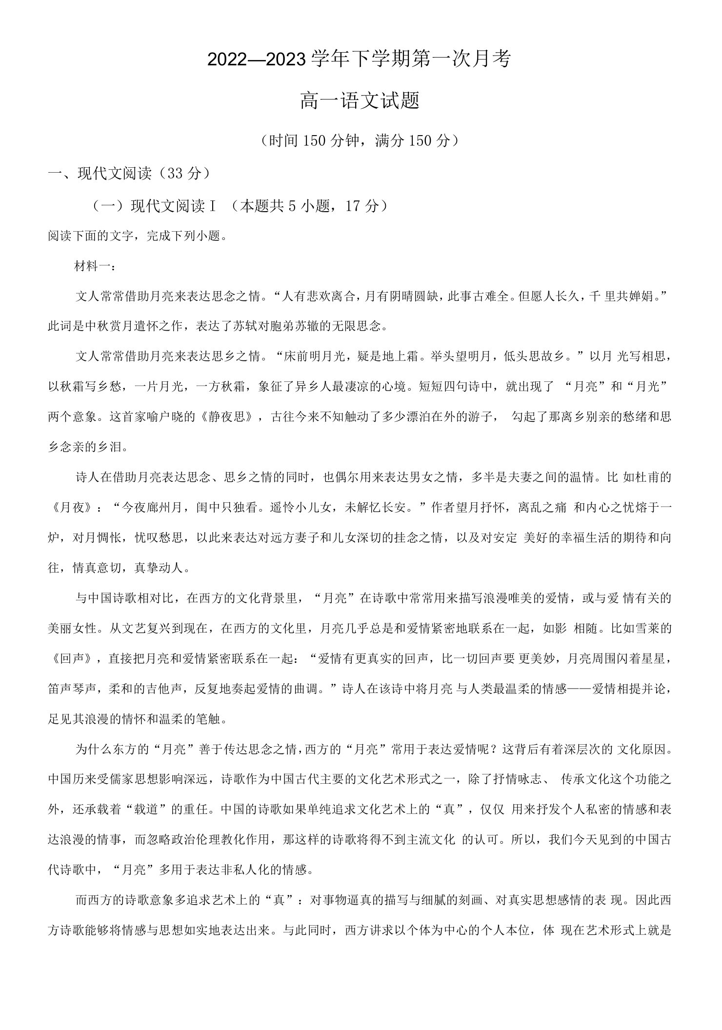 解析：河北省邯郸市鸡泽县一中2022-2023学年高一下学期第一次月考语文试题(解析版)