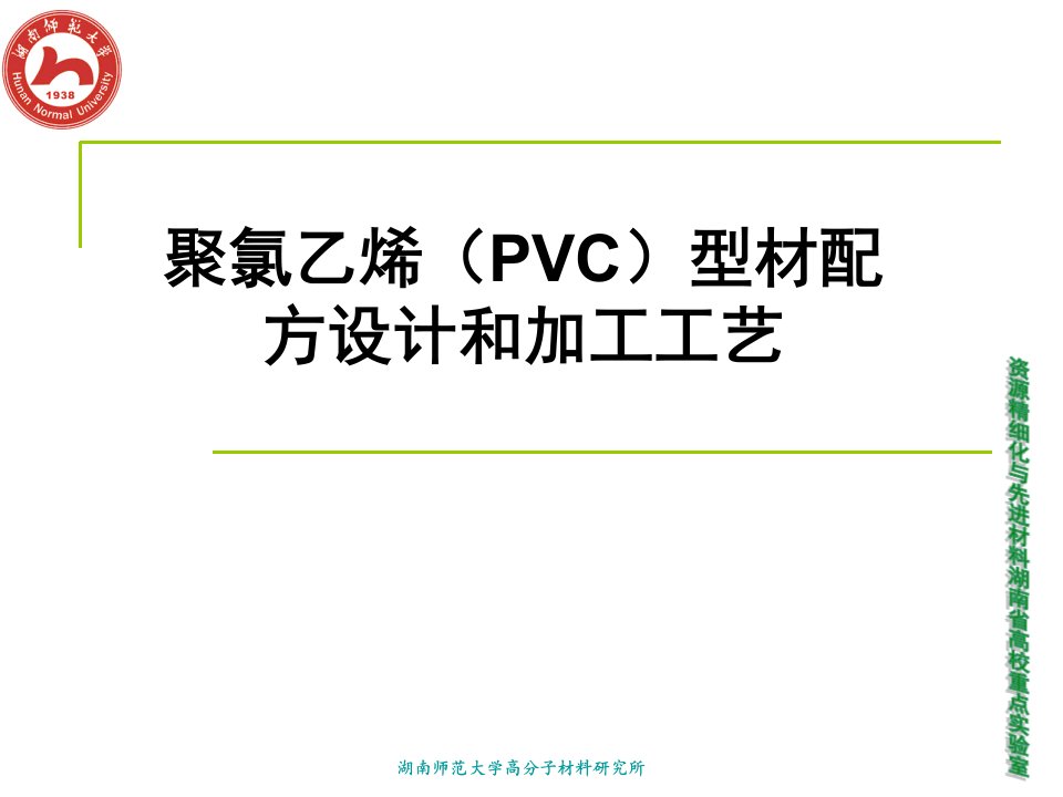 聚氯乙烯(PVC)型材配方设计和加工工艺