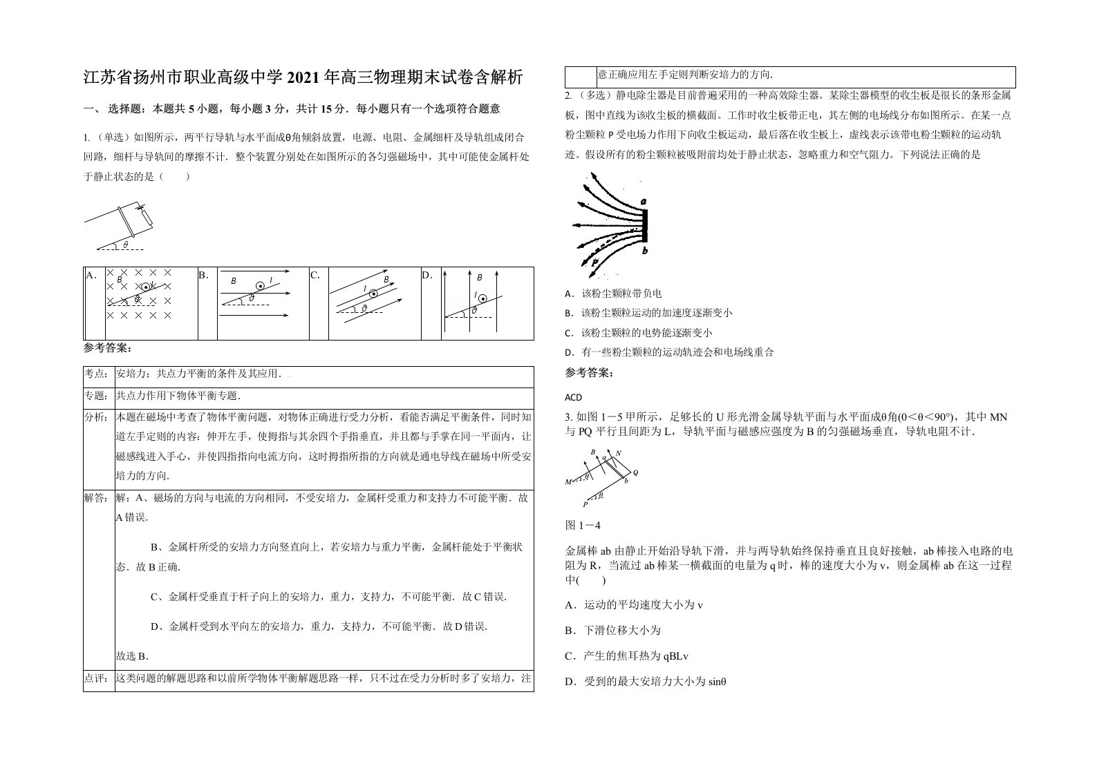 江苏省扬州市职业高级中学2021年高三物理期末试卷含解析