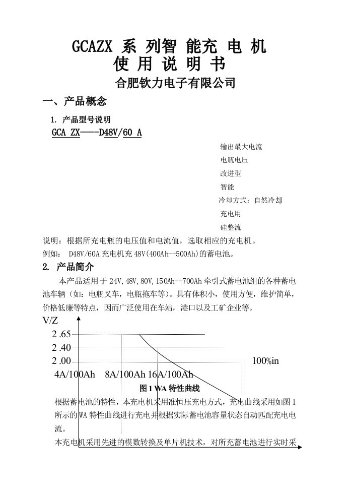 GCAZX智能系列充电机