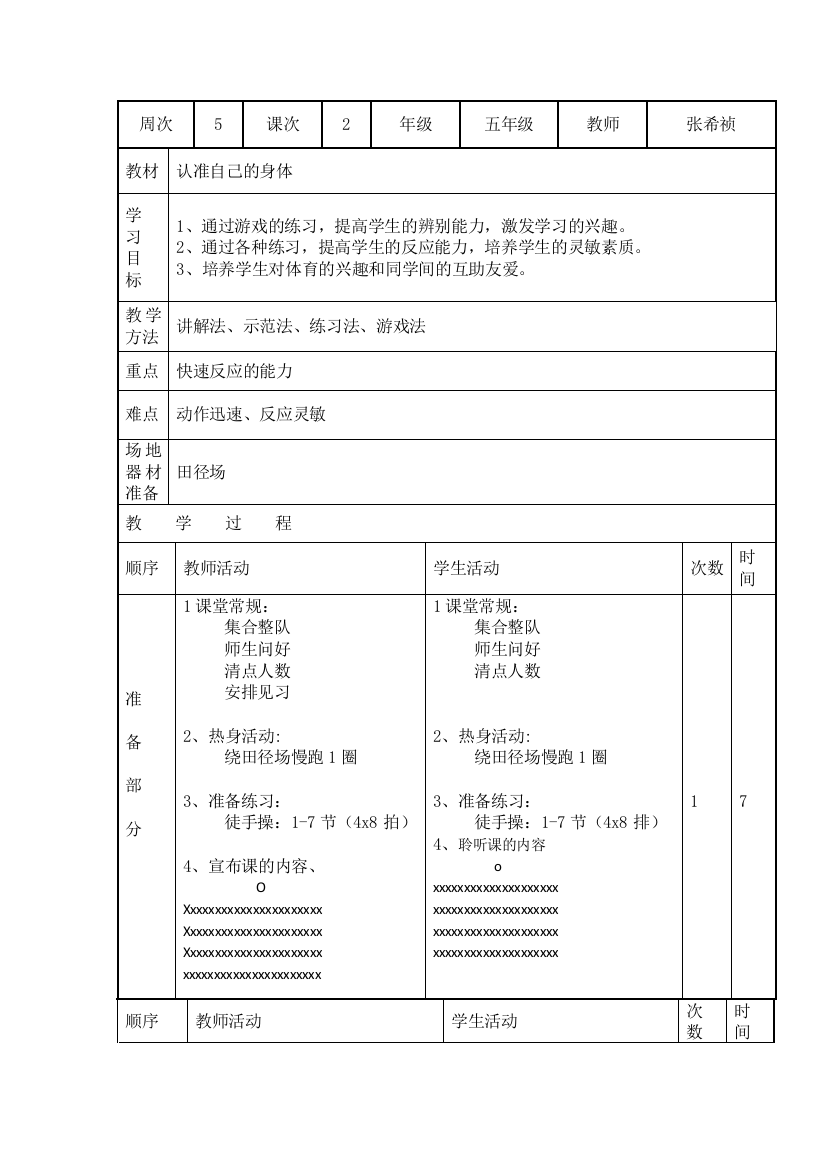 第5周、课时2教案