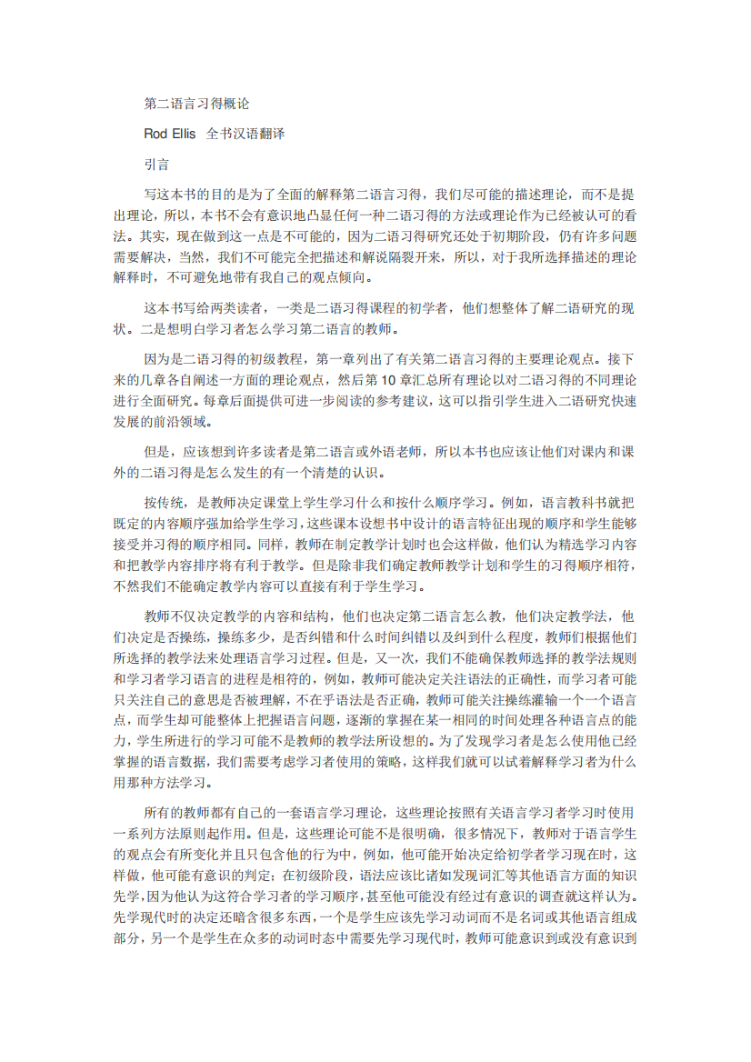 第二语言习得概论(DOC)