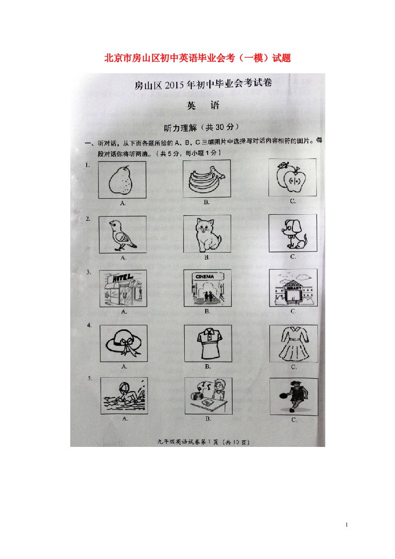 北京市房山区初中英语毕业会考（一模）试题（扫描版，无答案）