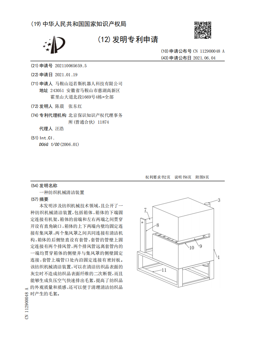 一种纺织机械清洁装置