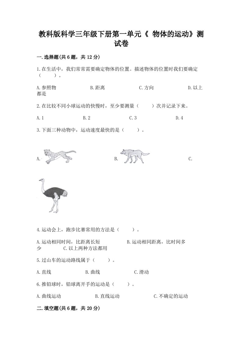 教科版科学三年级下册第一单元《