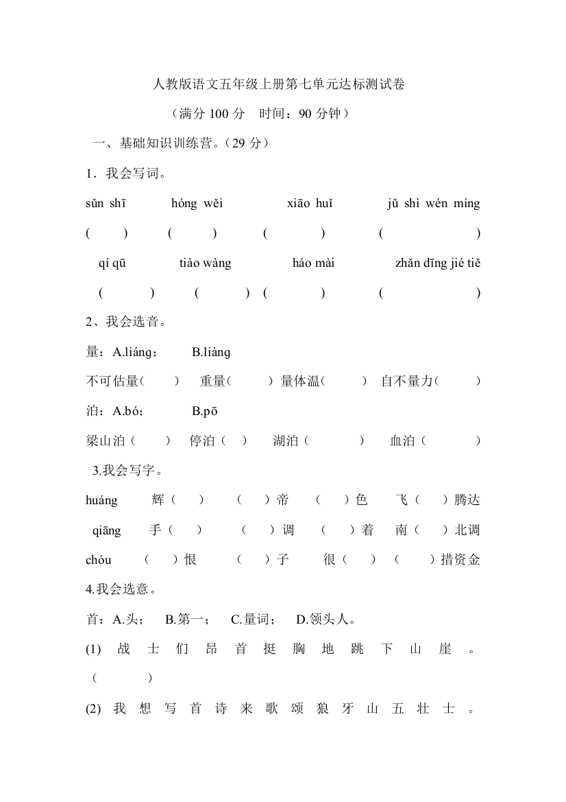 人教版语文五年级上册第七单元达标测试卷