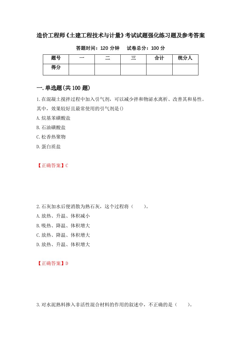 造价工程师土建工程技术与计量考试试题强化练习题及参考答案6