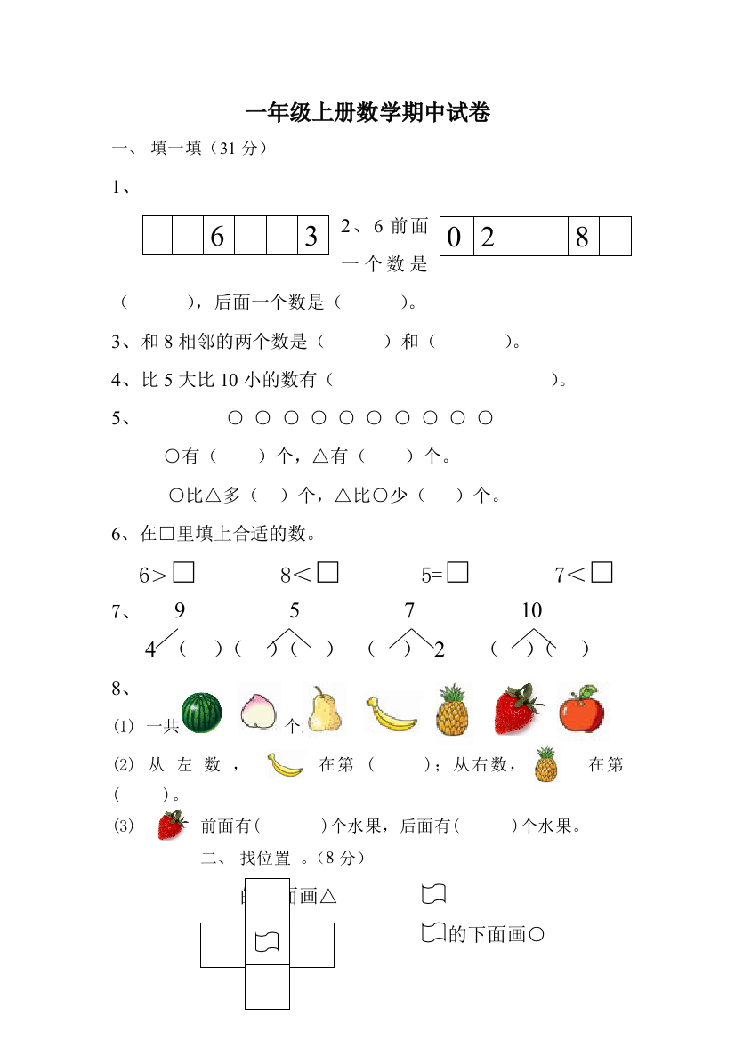 一年级上册数学期中考试卷质量检测2丨苏教版